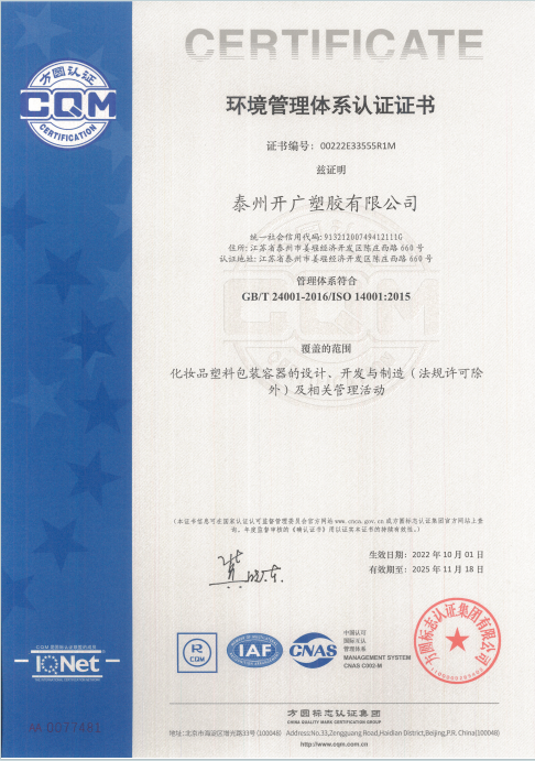 環(huán)境管理體系認(rèn)證證書中文版